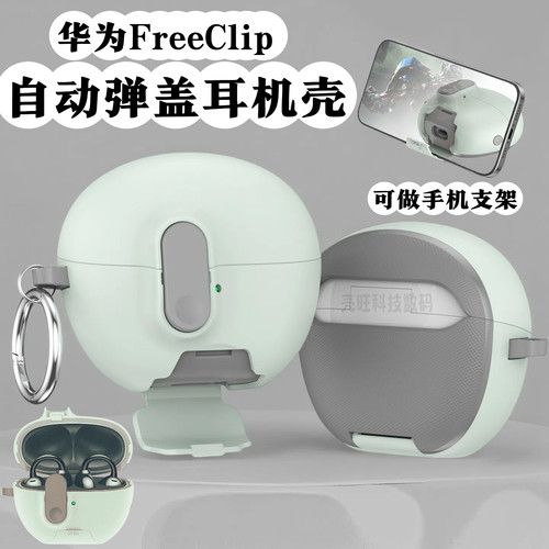 自动弹盖华为freeclip蓝牙耳机壳