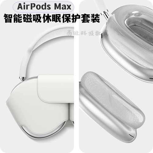 AirpodsMax智能耳机套防摔休眠