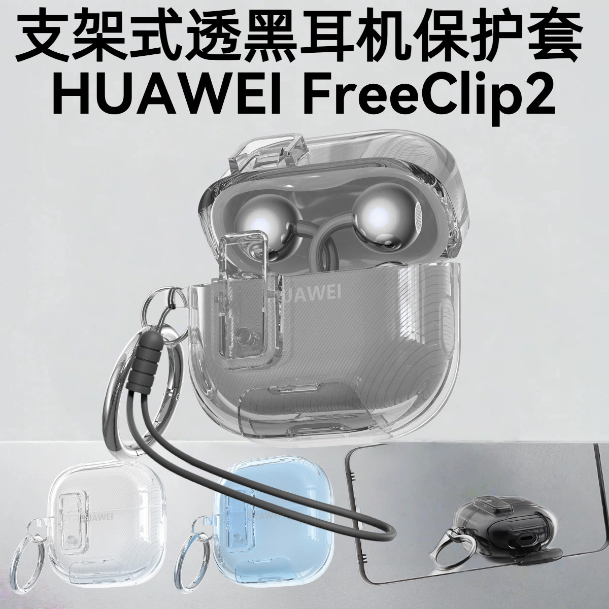 适用华为freeclip2耳夹式保护套图片