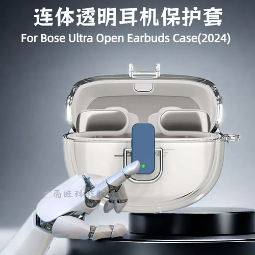 适用BoseUltra0penEarbuds开放式蓝牙耳机保护套锁扣防摔耳机壳透明软壳Ultra Open耳机套简约新款开关锁壳 - 封面