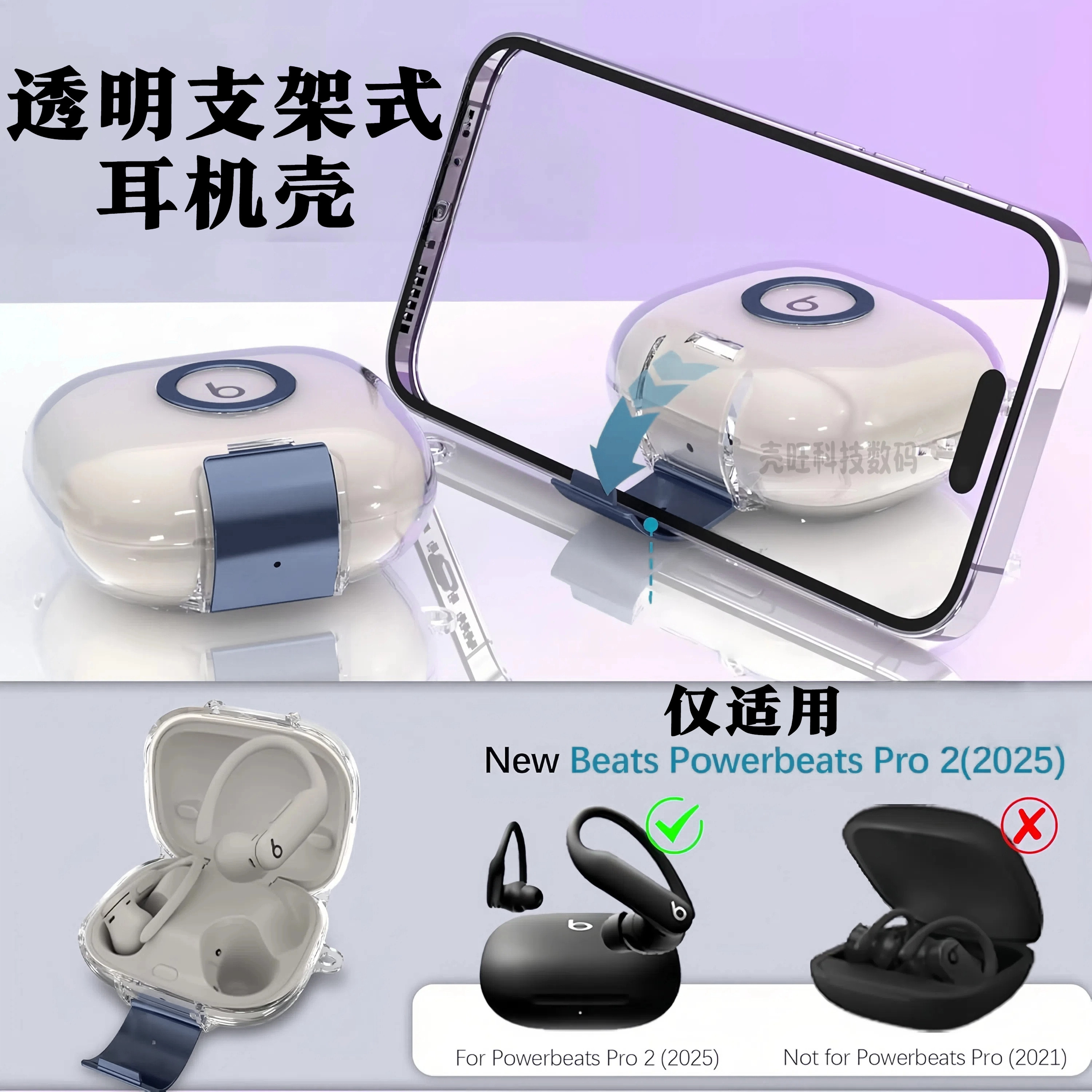 锁扣式连体beats支架式保护套