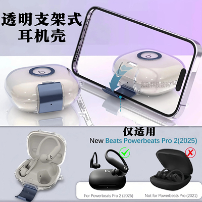 锁扣式连体beats支架式保护套