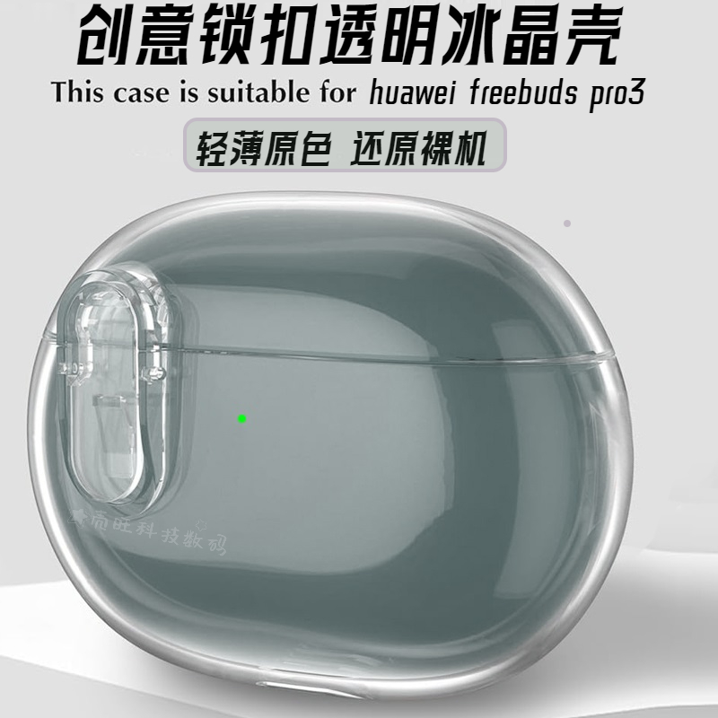 适用华为freebuds Pro3保护套锁扣防丢Freebuds Pro3无线蓝牙耳机壳透明冰晶软壳减震防摔新款高级感pro4外壳
