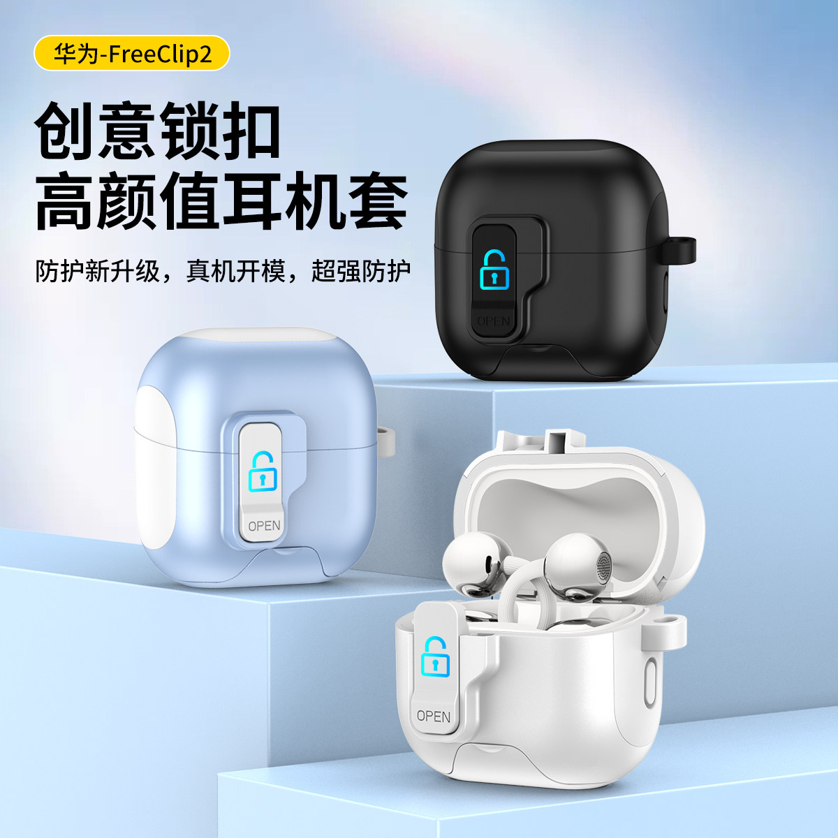 锁扣式适用华为FreeClip2耳机壳图片