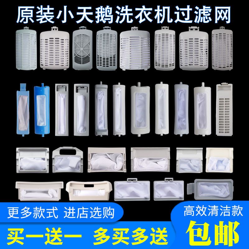 适配小天鹅洗衣机过滤网除毛器置物袋网袋漏兜除尘网兜网盒垃圾袋
