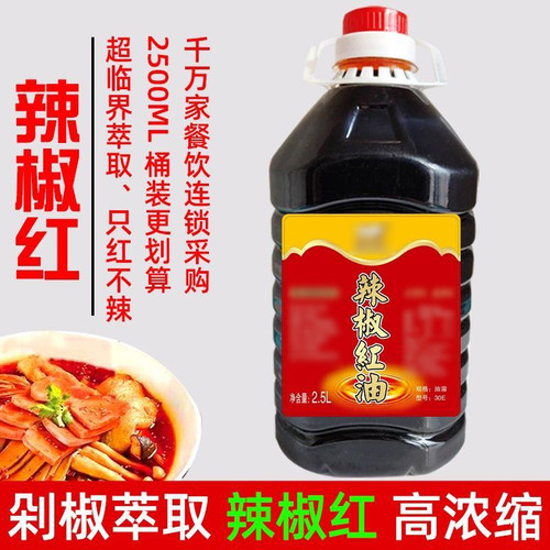 辣椒食用凉拌油红色素