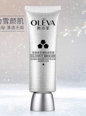 奥洛菲雪颜焕采调色修容BB霜CC霜 无瑕裸妆隔离遮瑕保湿提亮肤色