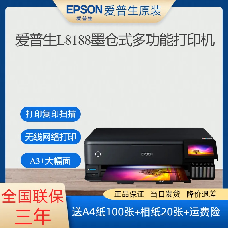 Epson/爱普生打印机L8188多功能6色彩色照片图文商务办公复印扫描 办公设备/耗材/相关服务 墨仓式多功能一体机 原图主图