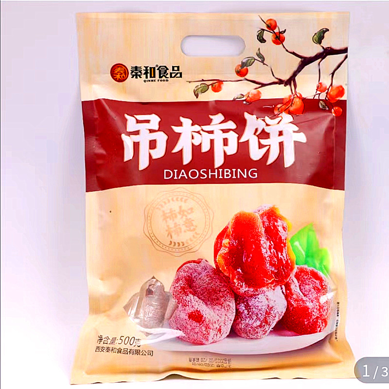 陕西吊柿饼500g*2陕西特产袋装秦和吊柿饼降霜柿饼零食果干