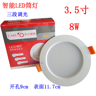 开尔3.5寸 LED筒灯8W瓦家装开孔9公分天花灯客厅嵌入式白黄中性光