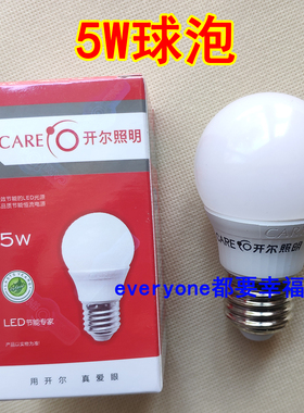 开尔照明LED灯5W球泡家用白光6500黄E27螺口中性白色小暖白4000K