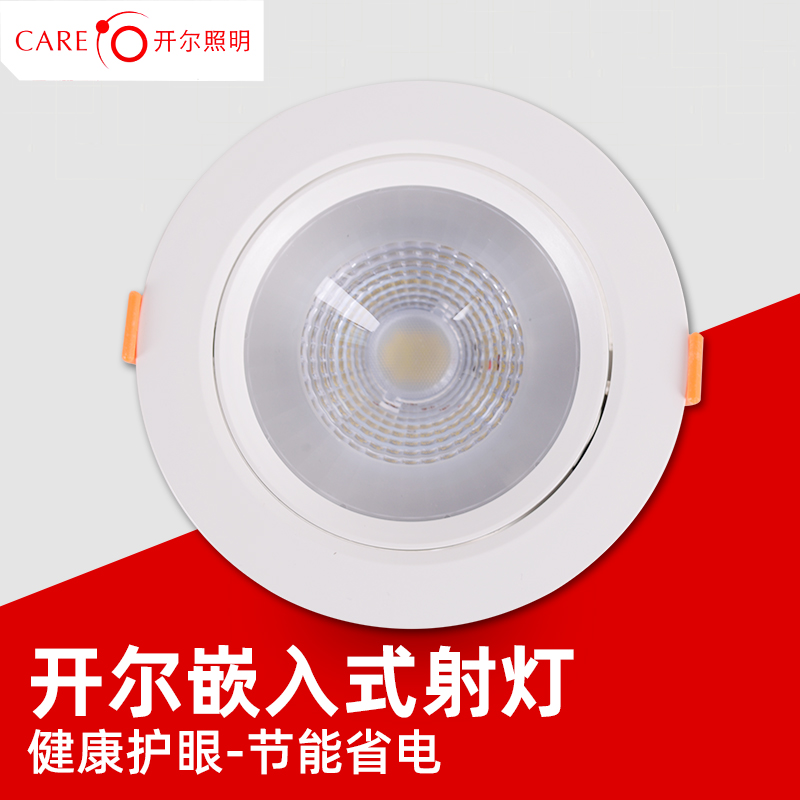 CARE开尔5W射灯LED白COB黄中性光灯2.5寸开孔7.5公分嵌入式8W 12W 家装灯饰光源 嵌入式射灯 原图主图