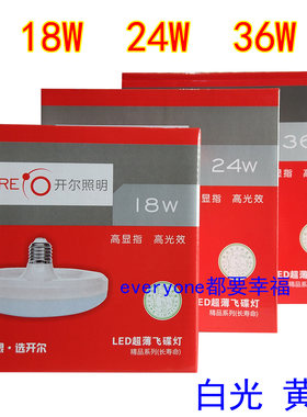 开尔照明超薄LED黄光圆形灯