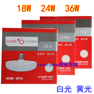 CARE开尔照明18W24W36超薄飞碟灯LED白光6500K黄光圆形灯螺口常规
