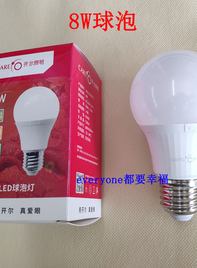 CARE开尔照明LED球泡8W白光6500K灯A60小螺口E27节能暖14黄中性光