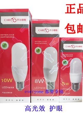 CARE开尔照明LED松果灯10W白光8W中性光5W暖光小螺口E27柱形6500K