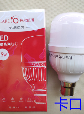 CARE开尔照明卡口螺LED灯泡柱形15W白光7W家用球6500超亮足瓦护眼