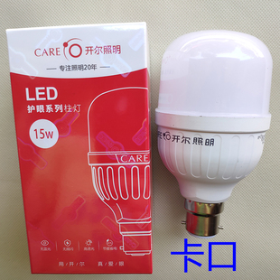 CARE开尔照明卡口螺LED灯泡柱形15W白光7W家用球6500超亮足瓦护眼