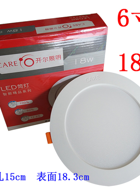 开尔18W筒灯LED开孔15公分6寸天花灯白黄中性光直径18嵌入式6500K