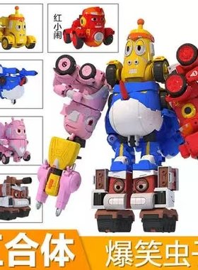 正版庄臣爆笑虫子变形机器人公仔全套合体屎壳郎黄小憨玩具手办男