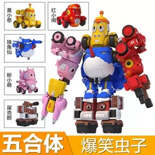 正版庄臣爆笑虫子变形机器人公仔全套合体屎壳郎黄小憨玩具手办男