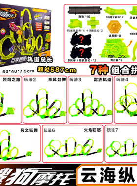 爱动飕狗摩托车加速发射器急速法则云海纵横多轨道滑行回力玩具
