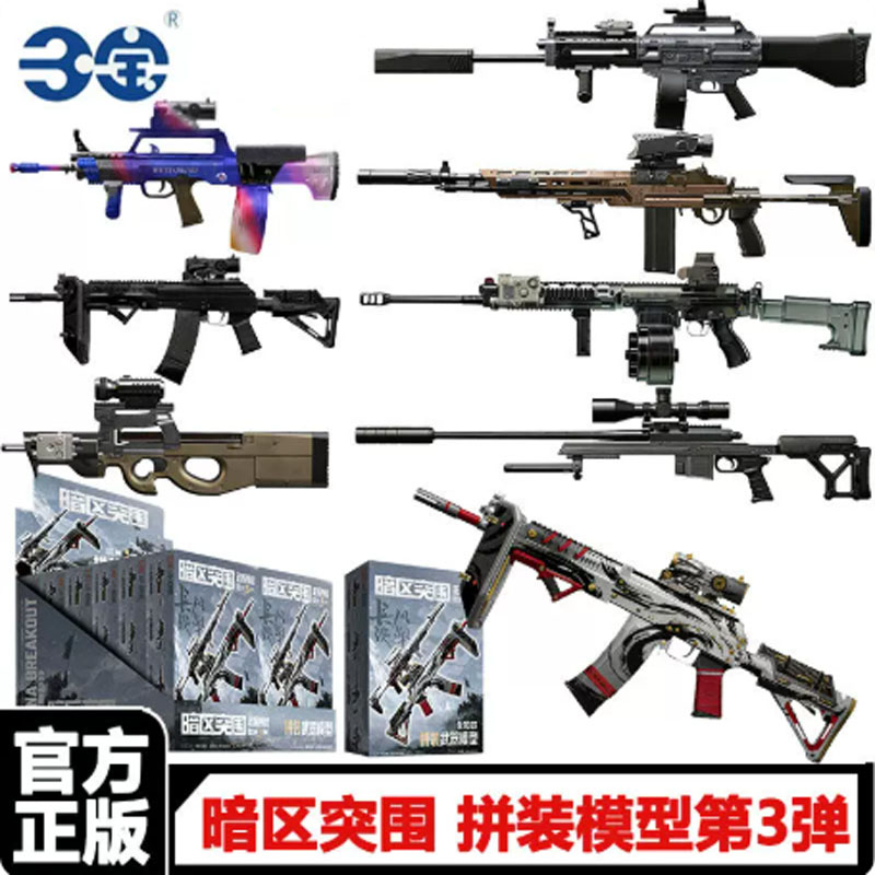 三宝暗区突围第三弹盲盒积木仿真长枪械模型FAL儿童男孩玩具RPK16图片