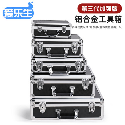 爱乐生手提式铝合金工具箱保险箱子文件箱五金设备仪器箱多功能