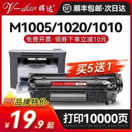 适用惠普M1005硒鼓HP12A HP1020 plus HP1005打印机粉盒Q2612A佳