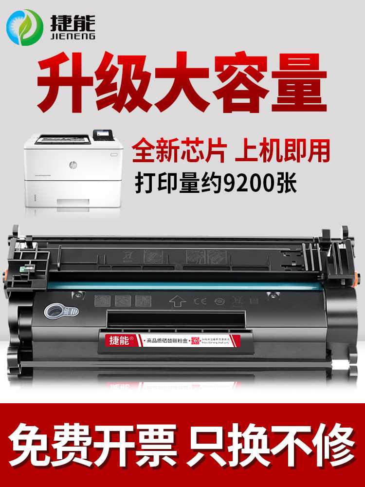 捷能适用惠普CF228A硒鼓HP28A M427DW M403D M403DN M403n碳粉墨