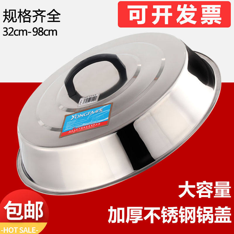 包邮无磁不锈钢大锅盖炒锅高盖加高加厚锅盖子汤锅盖蒸锅盖炒锅盖