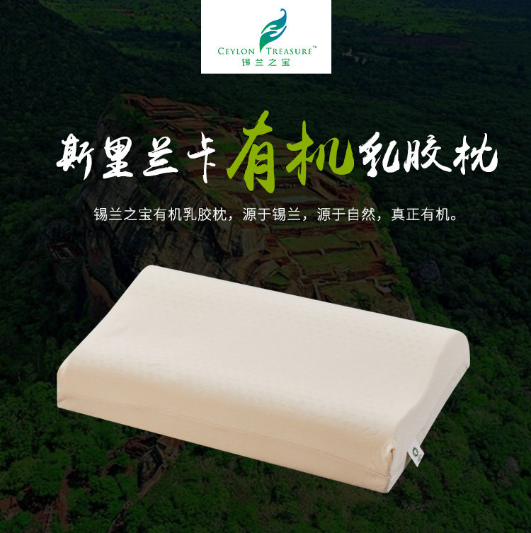 斯里兰卡有机乳胶枕头原装进口天然儿童护颈椎助睡眠成人橡胶枕芯