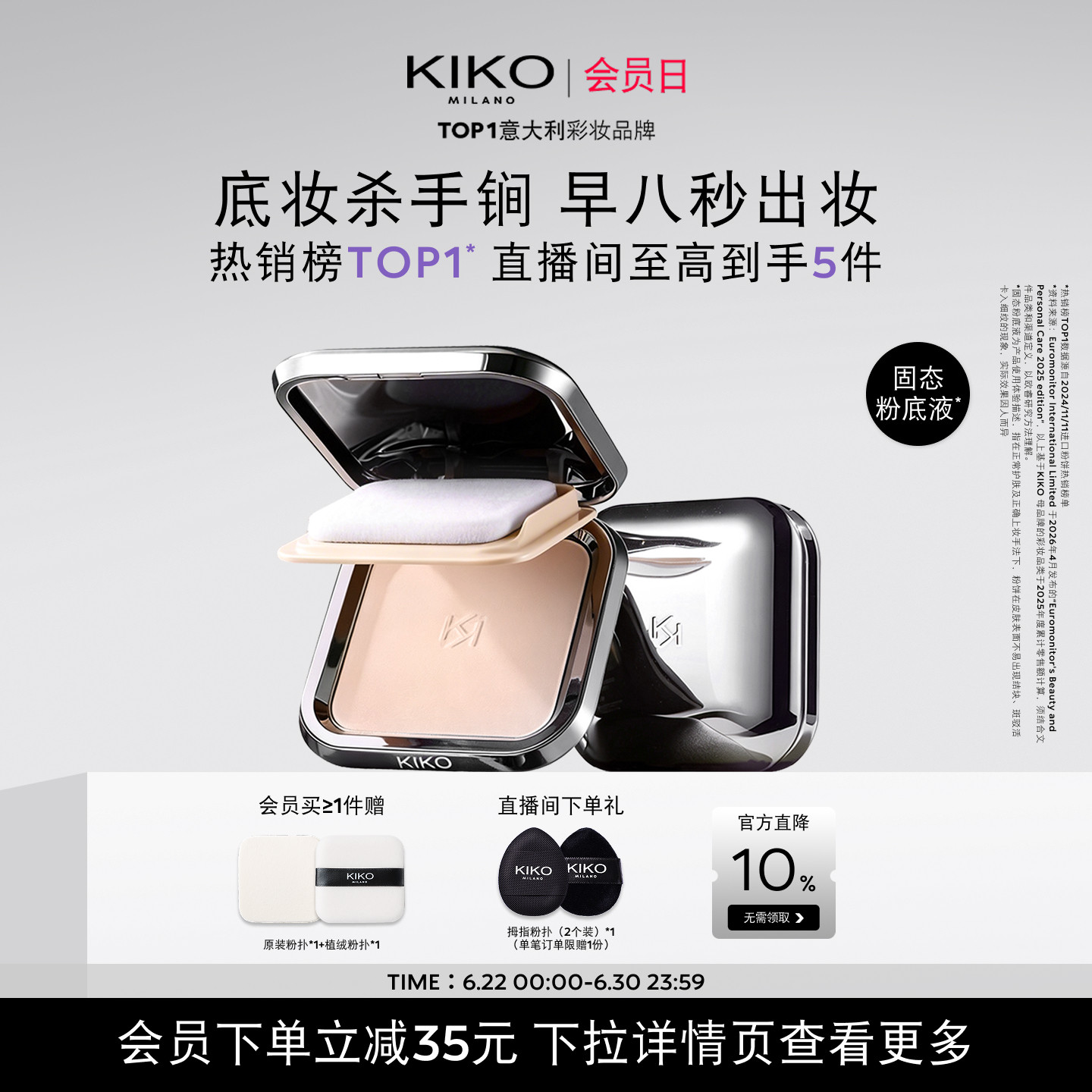 【立即抢购】KIKO防晒粉饼快速底妆定妆补妆持久遮瑕散粉大容量