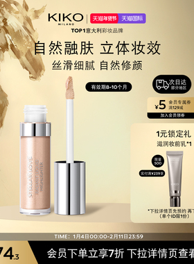 【限量特惠】意大利KIKO晨星之恋闪亮液体高光提亮效期8-10个月