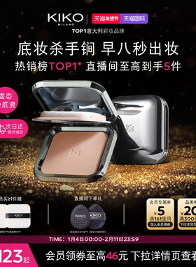 【新年礼物】意大利KIKO干湿两用防晒粉饼定妆底妆散粉补妆油皮