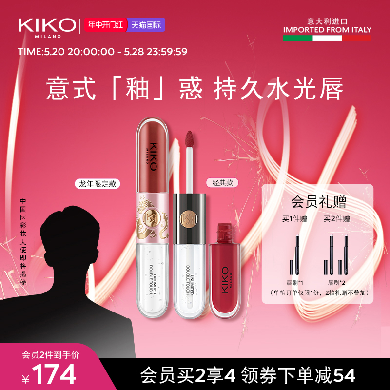 KIKO103双头唇釉唇蜜官方旗舰店