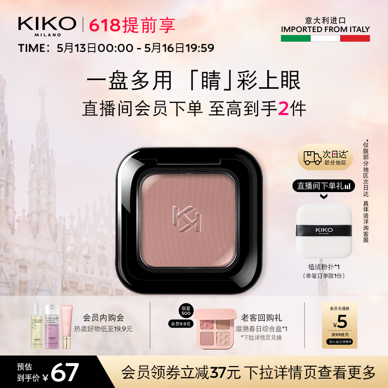 意大利KIKO单色眼影哑光高光极高眼影Smart小方盒提亮眼妆正品