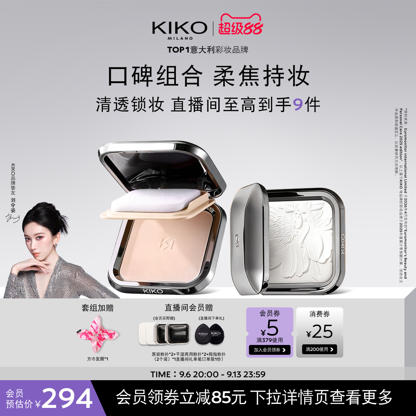 防晒粉饼KIKO粉饼蜜粉人气组合