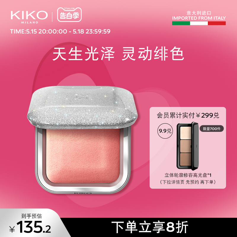 KIKO25周年烘焙自然焕颜腮红自然修容提亮肤色（效期8-10个月）