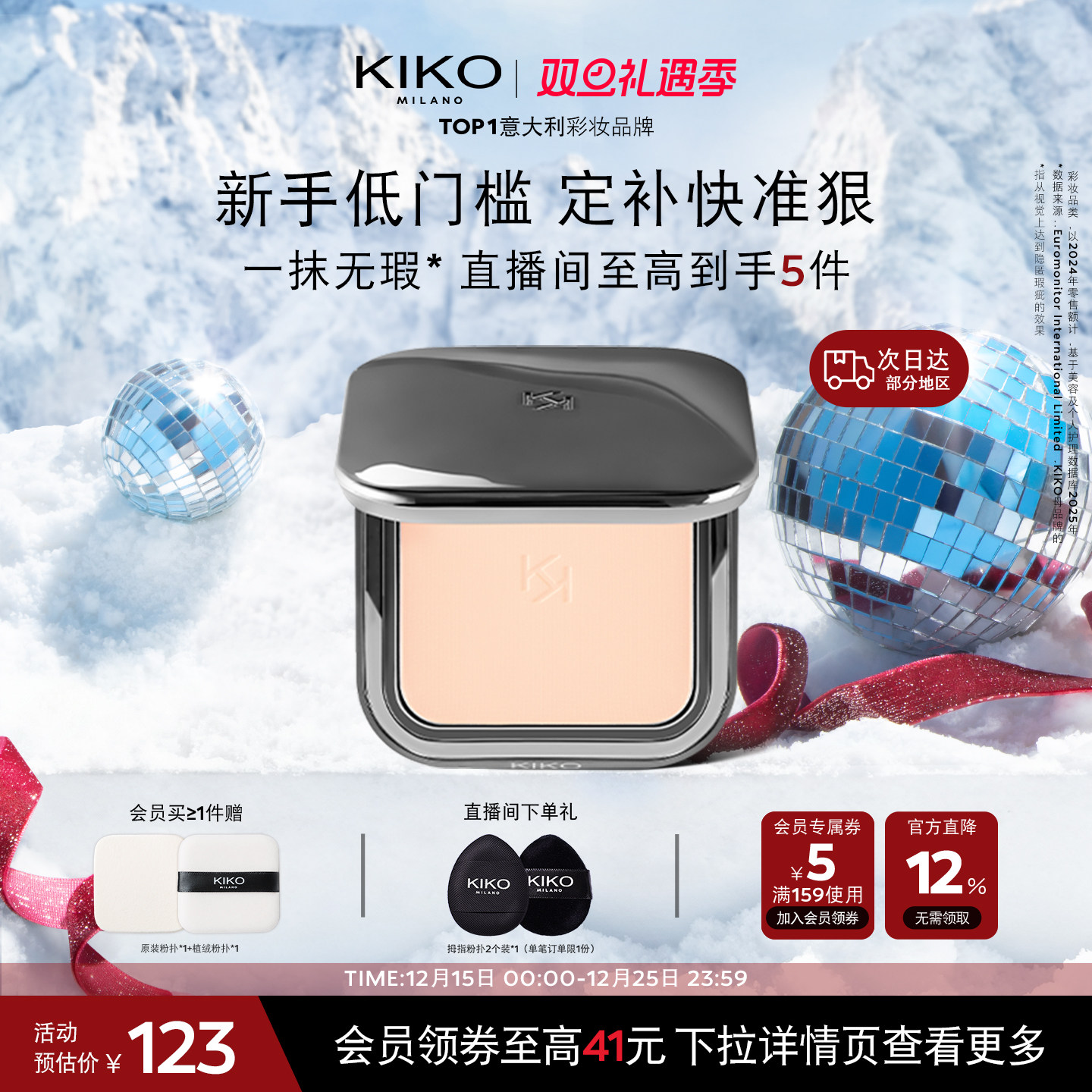 【立即抢购】意大利KIKO自然哑光雾面粉饼定妆补妆柔焦持妆油皮