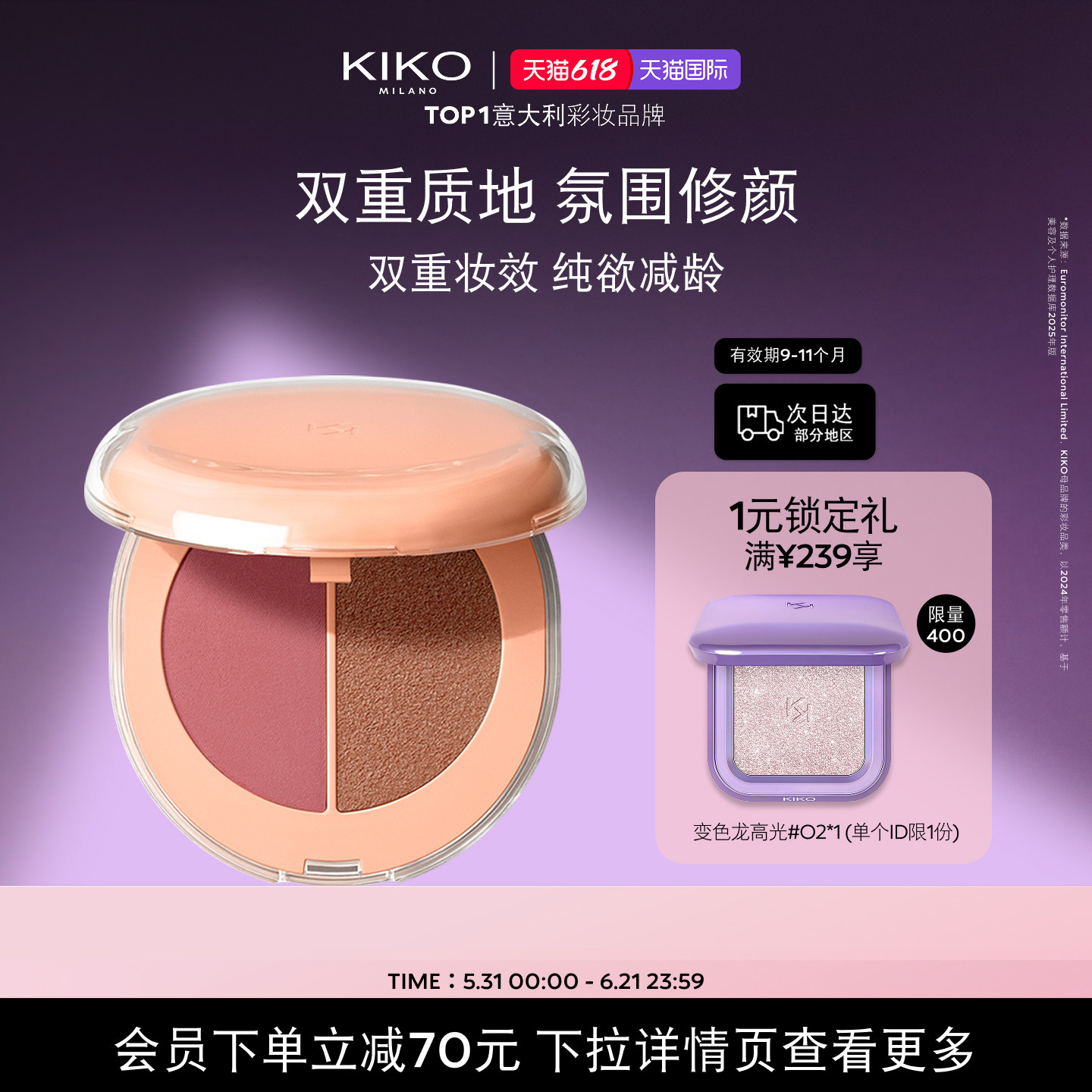 意大利KIKO亮泽炫彩双色腮红盘修容提亮腮红膏收缩膨胀色【临期】