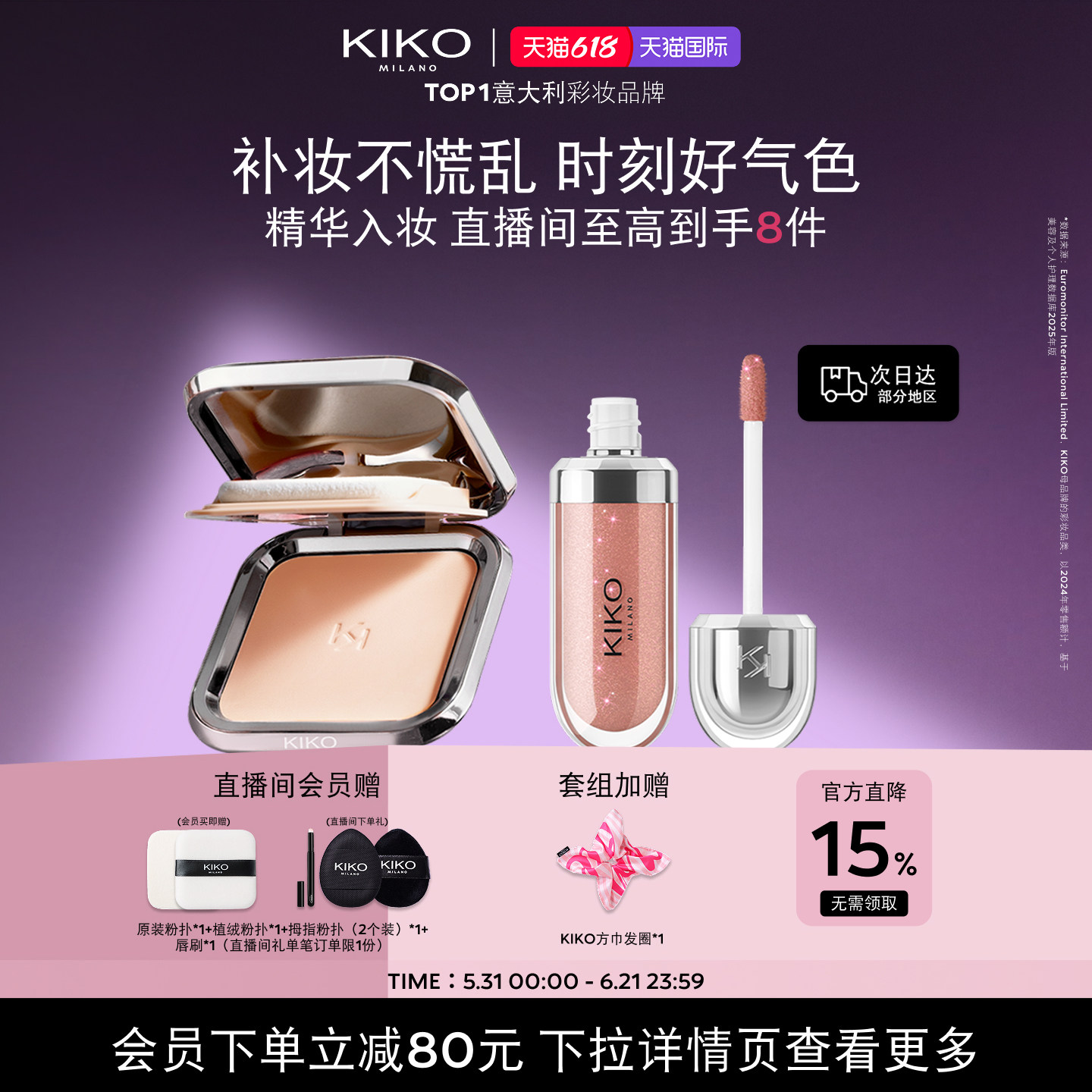 意大利KIKO干湿两用防晒粉饼+3D水光唇蜜彩妆套组