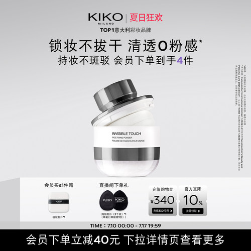 KIKO蘑菇头定妆散粉不脱妆大容量