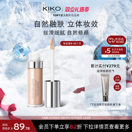 【限量特惠】意大利KIKO晨星之恋闪亮液体高光提亮效期9-10个月