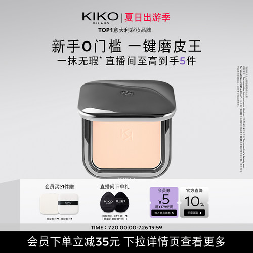 自然哑光雾面粉饼KIKO油皮定妆