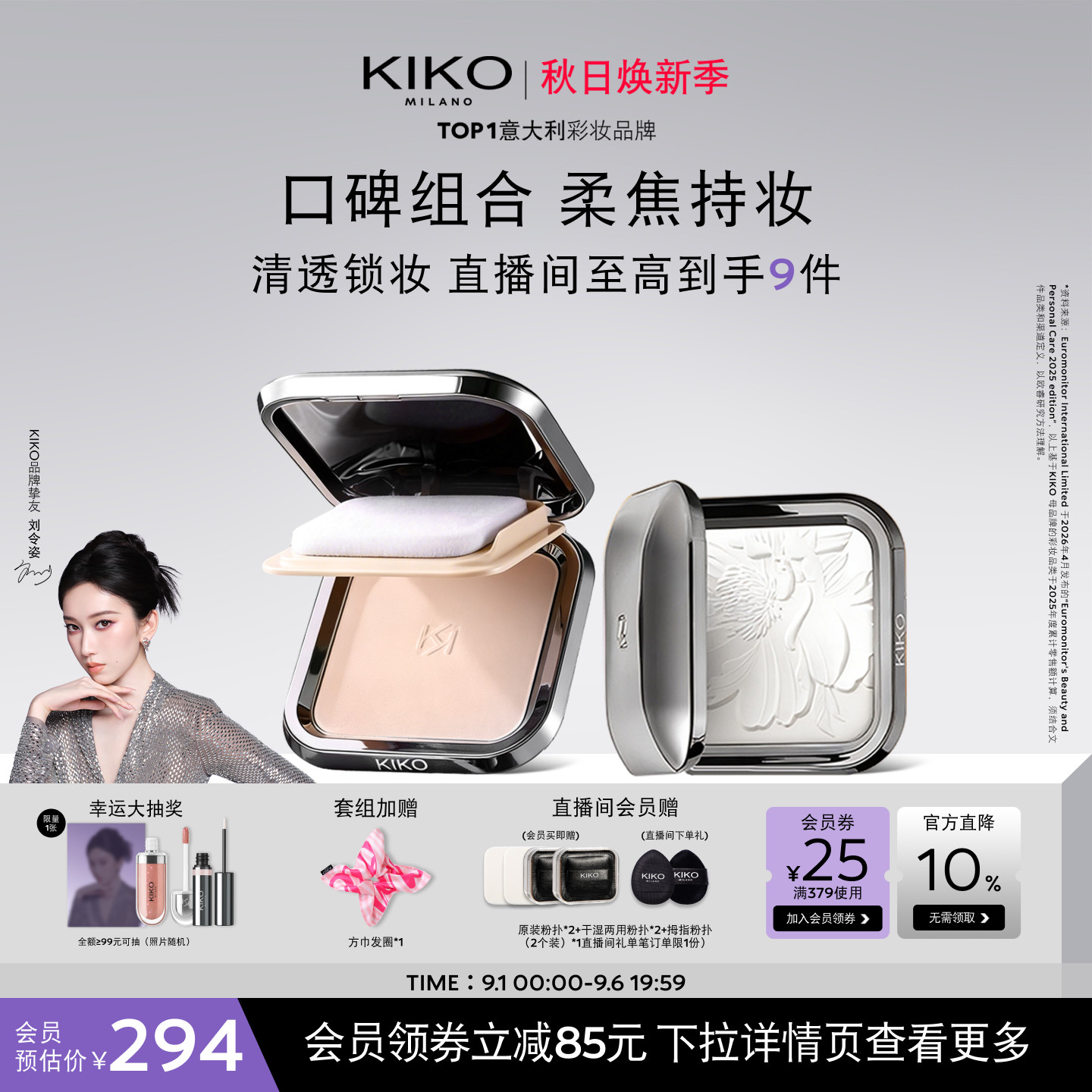 防晒粉饼KIKO粉饼蜜粉人气组合