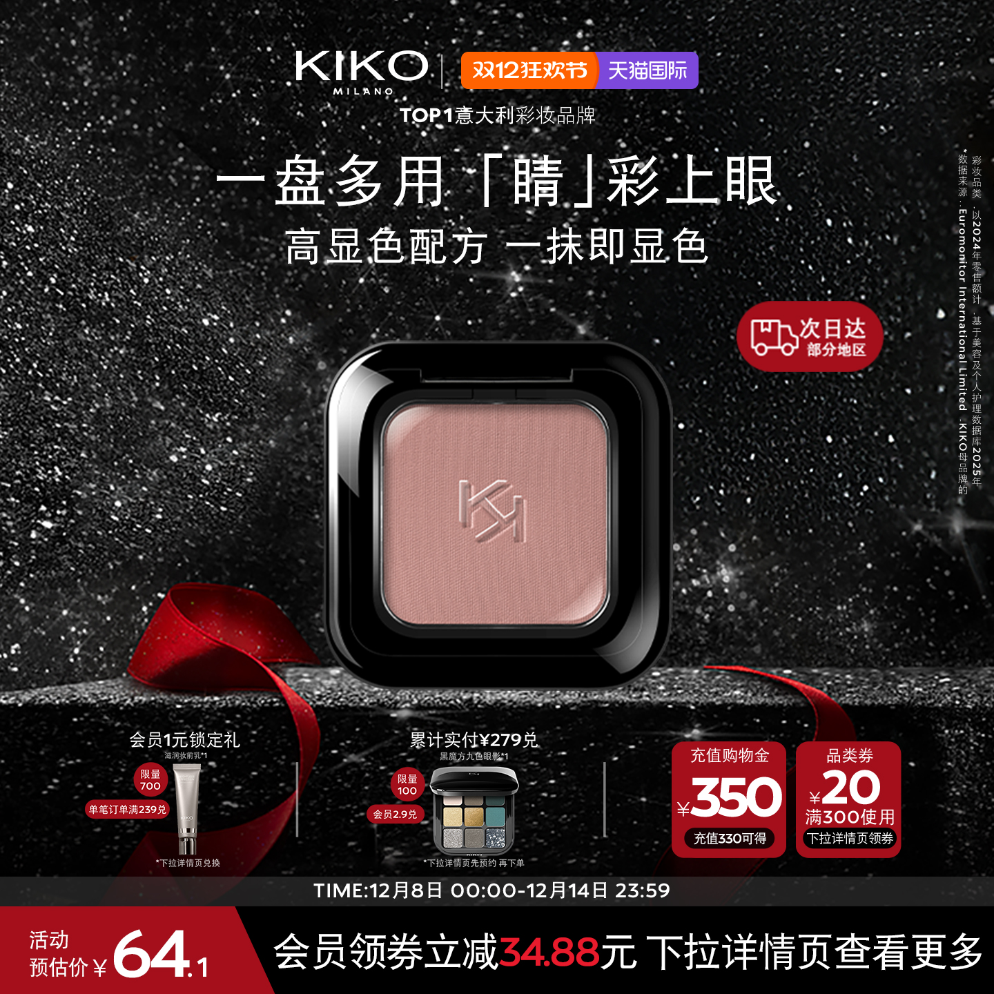 新品KIKO极高单色眼影