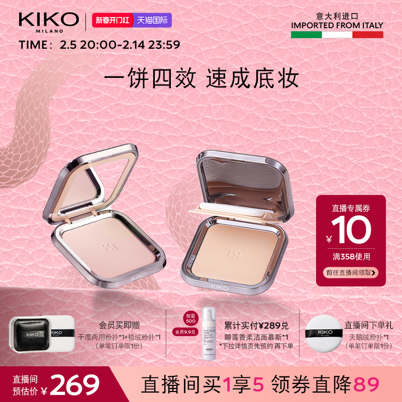 【本命CP】意大利KIKO防晒粉饼干湿两用定妆补妆散粉新年囤货装