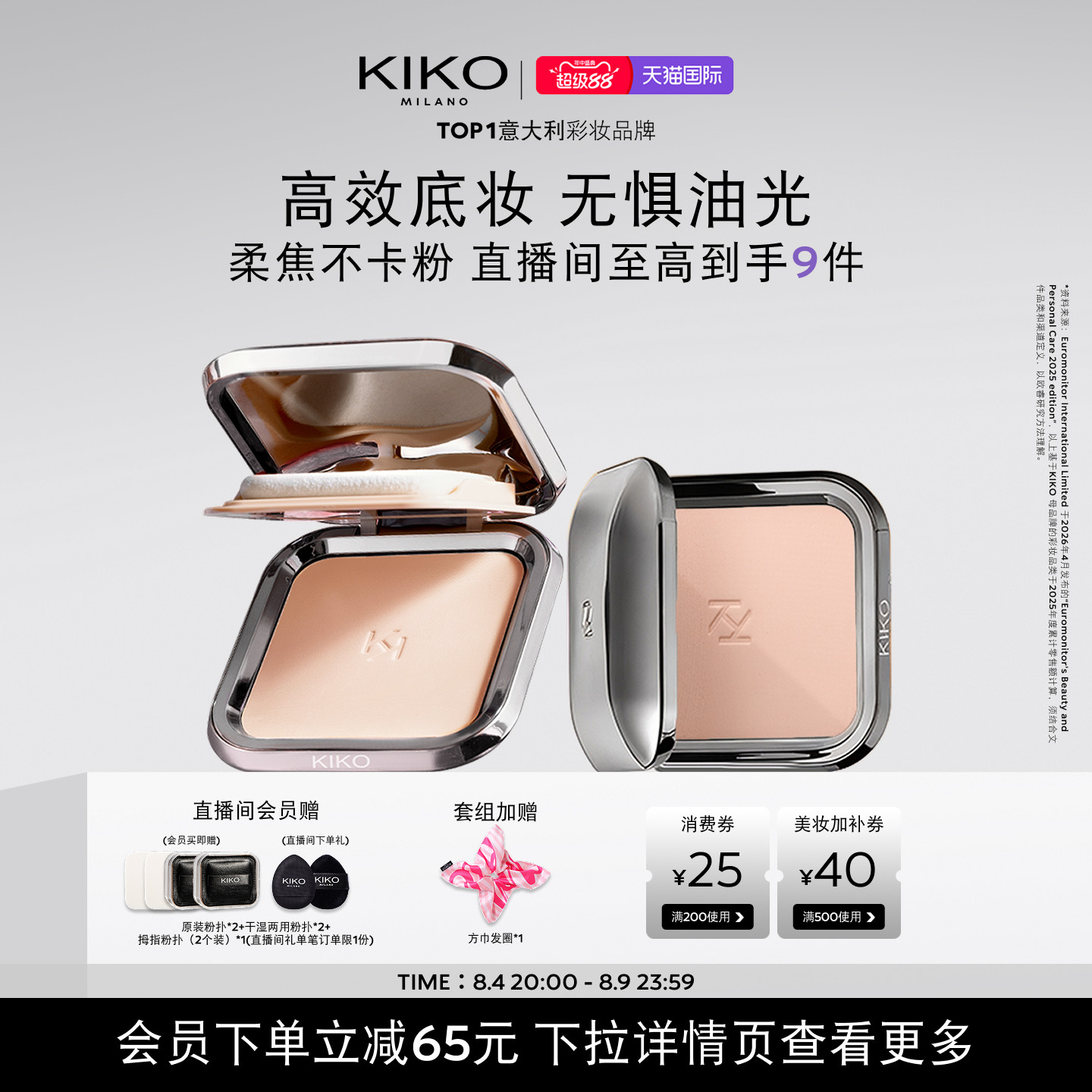 【本命CP】KIKO防晒粉饼干湿两用定妆散粉持久遮瑕底妆囤货2件
