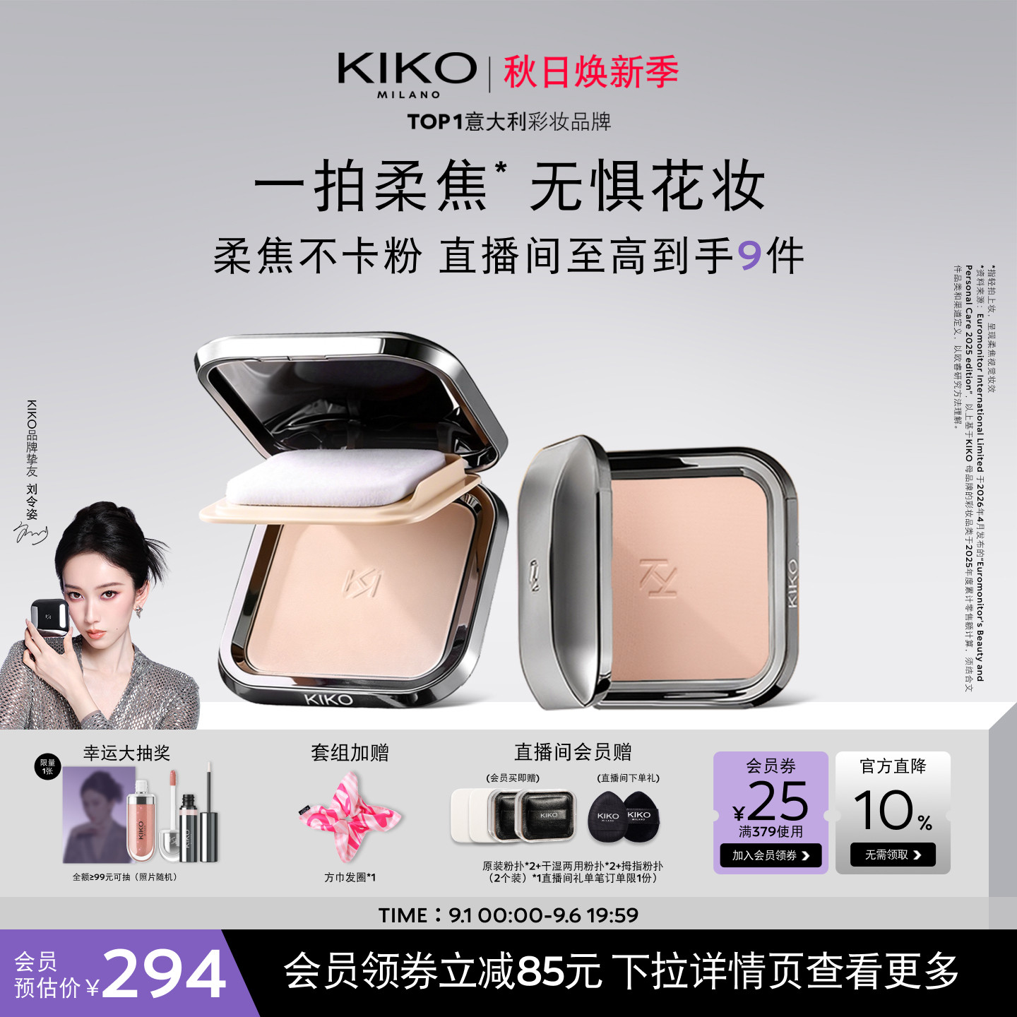 【本命CP】KIKO防晒粉饼干湿两用定妆散粉持久遮瑕底妆囤货2件